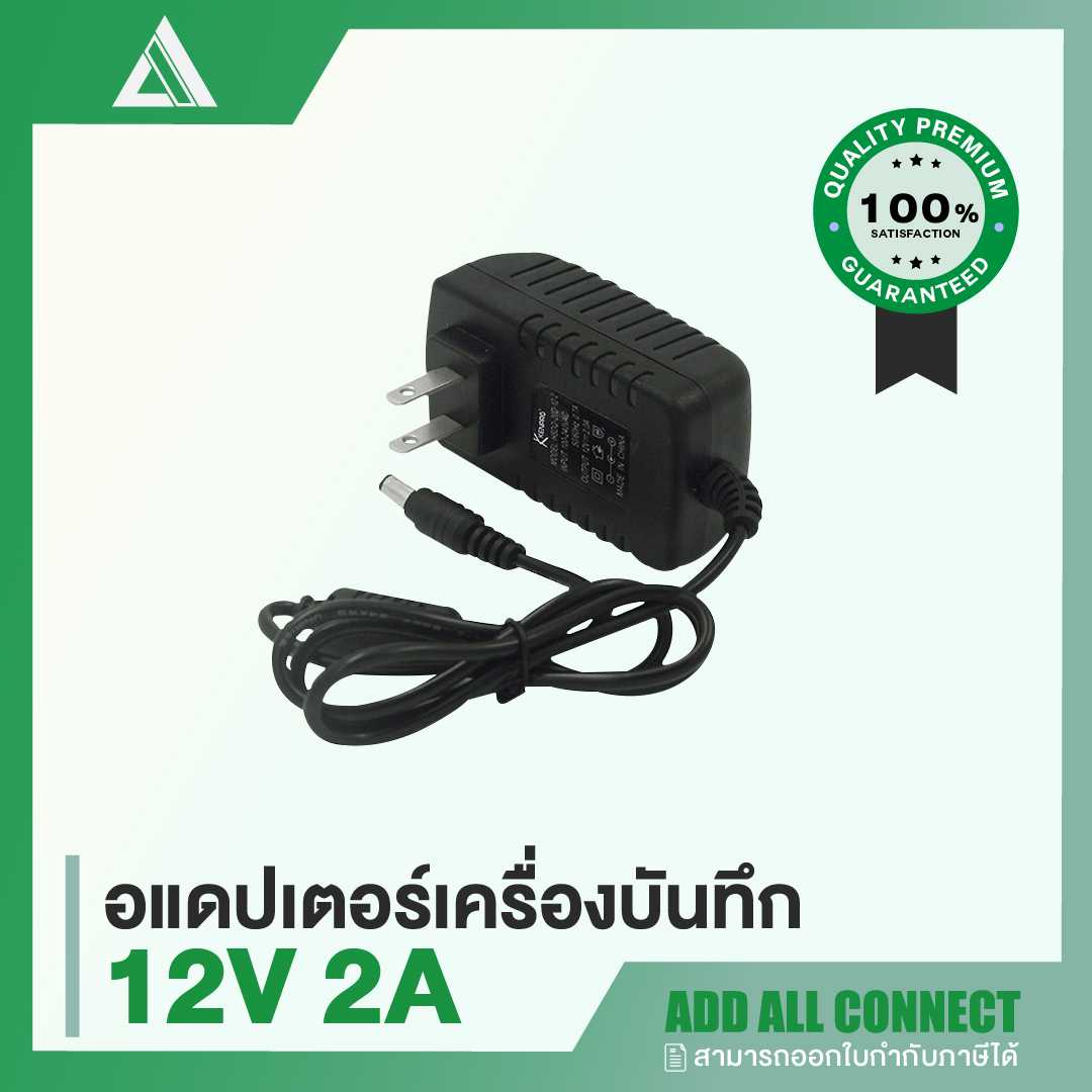 Kenpro 'Adapter 12V 2A' อแดปเตอร์สำหรับเครื่องบันทึกและกล้องวงจรปิด