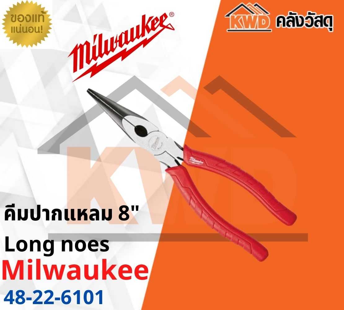 คีมปากแหลม 8นิ้ว Milwaukee Long nose 48-22-6101(ส่งฟรี)