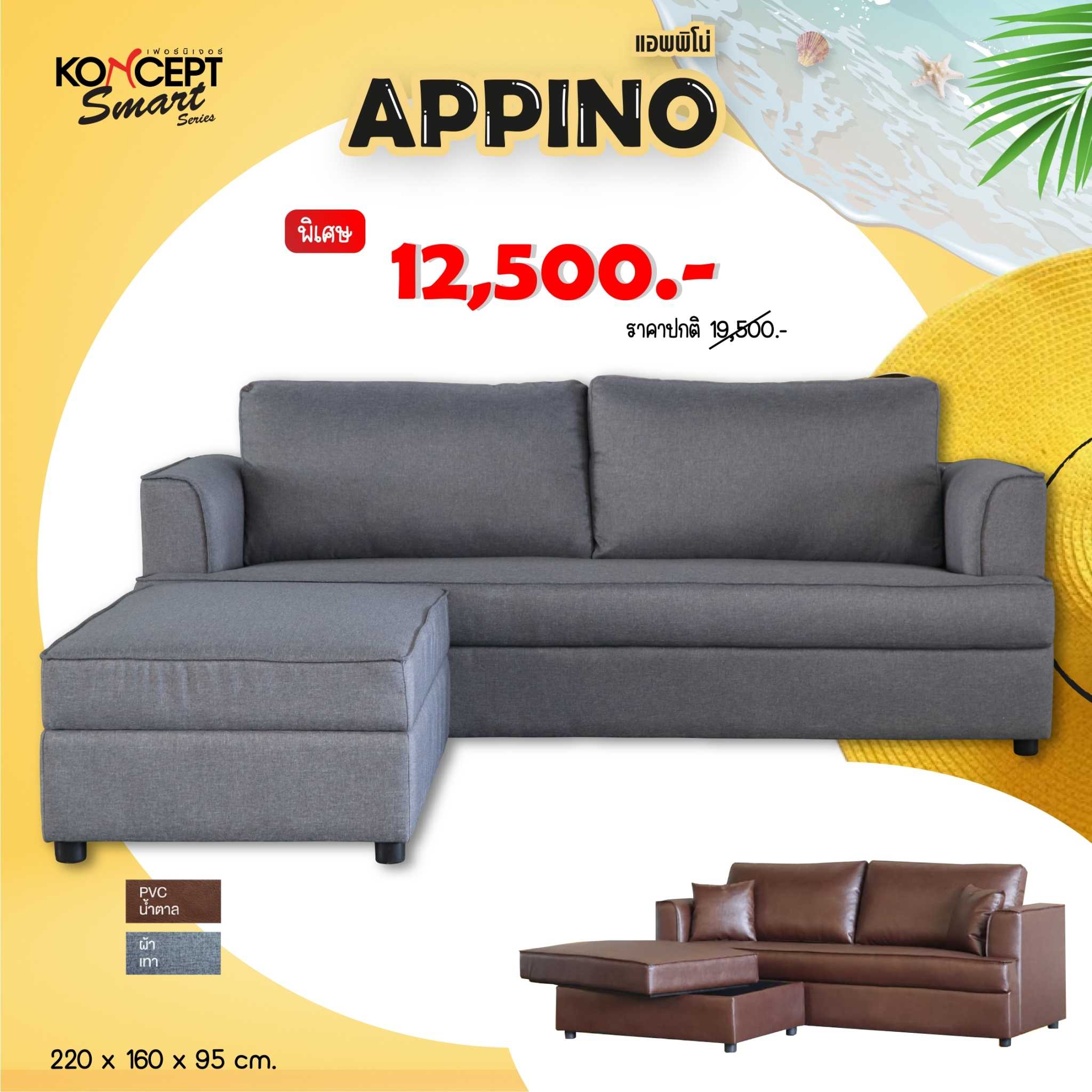 โซฟาเบด ขนาด 220 ซม. รุ่น Appino