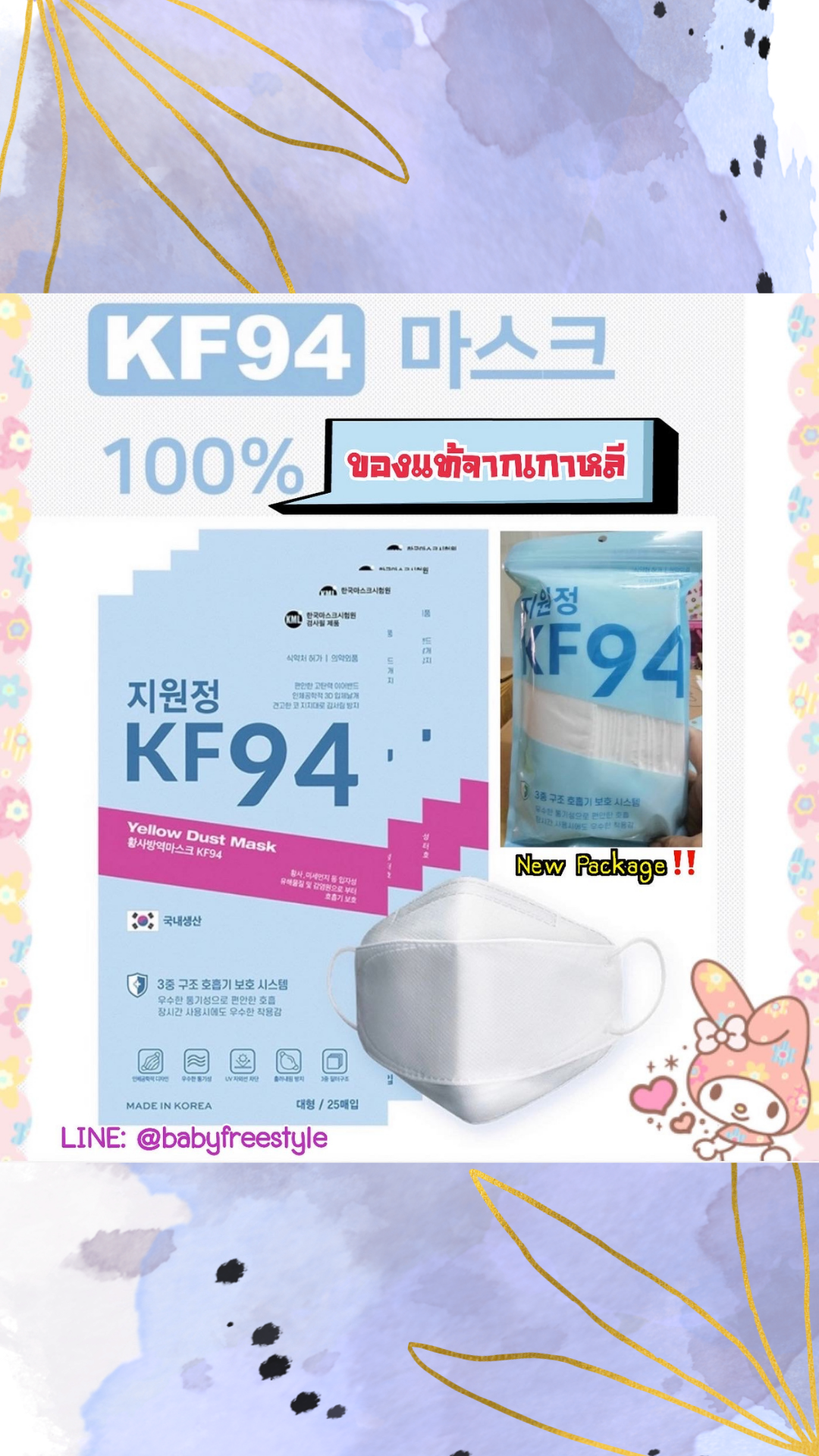Mask เกาหลี รุ่นผู้ใหญ่สีขาว แพคละ 25 ชิ้น