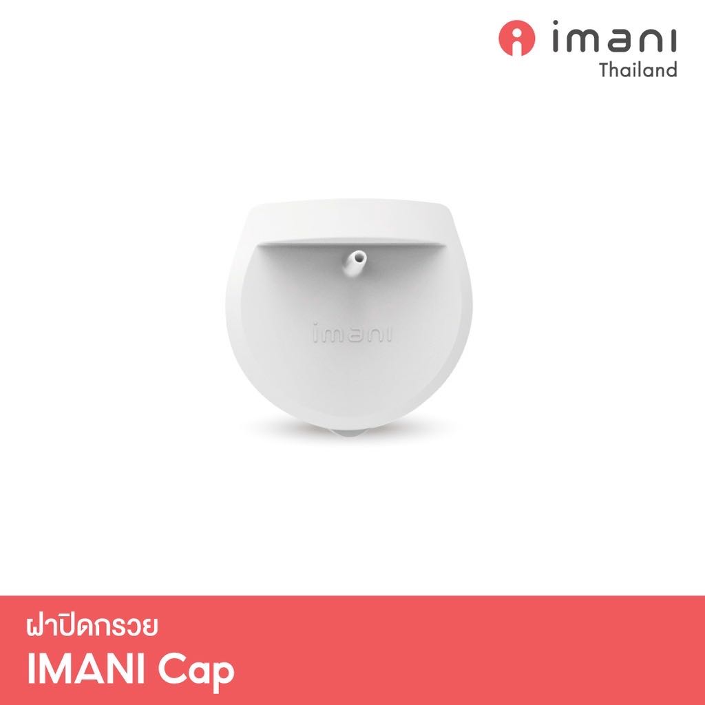 ￼IMANI ฝาปิดกรวยปั๊มนม [2ชิ้น/กล่อง]