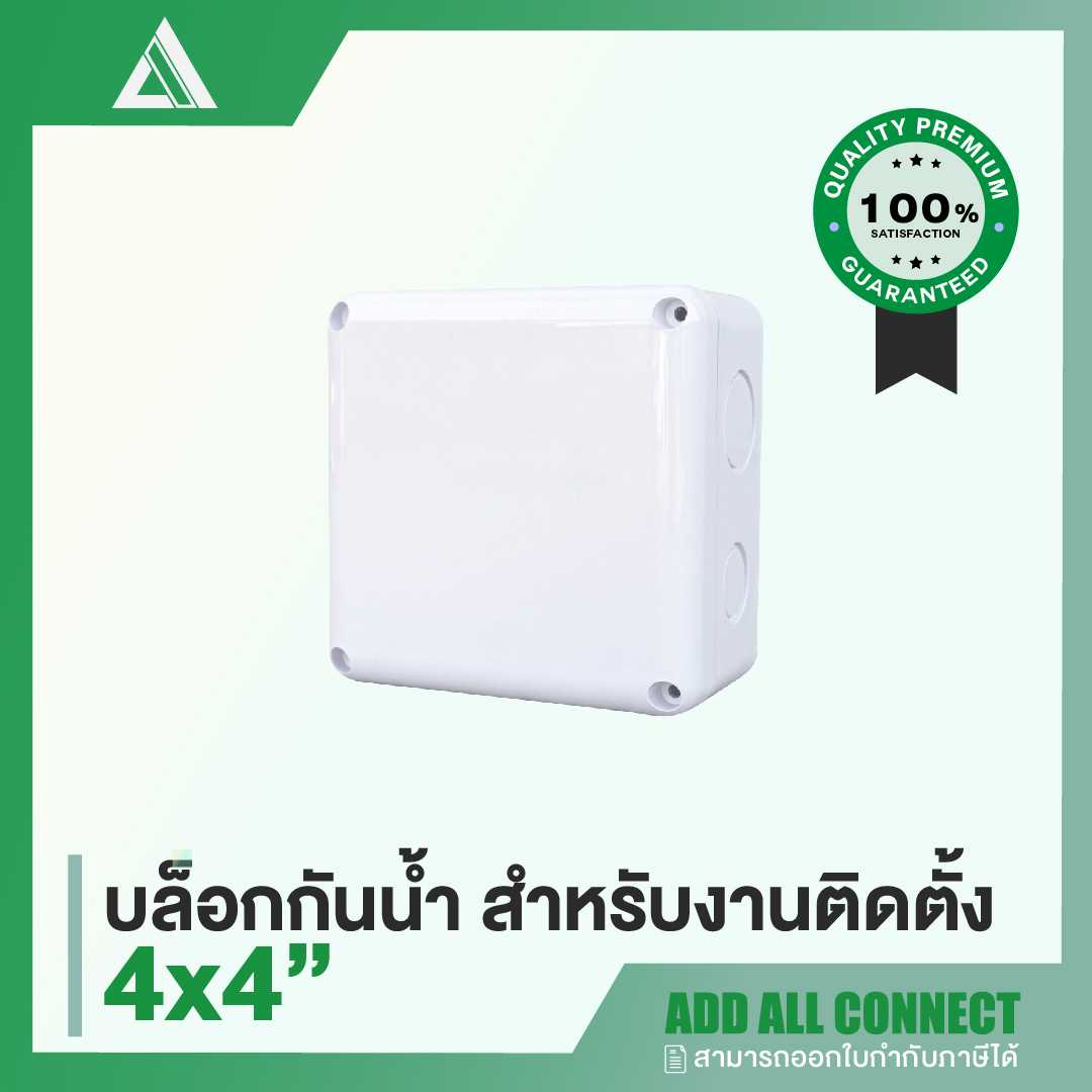 'บล็อกกันน้ำ 4x4 นิ้ว ' สำหรับงานติดตั้งกล้องวงจรปิด | CCTV Accessories