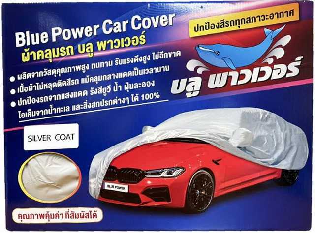 Blue Power ผ้าคลุมรถซิลเวอร์ - สีเงิน (902-018 M),(902-019 L),(902-020BX L)
