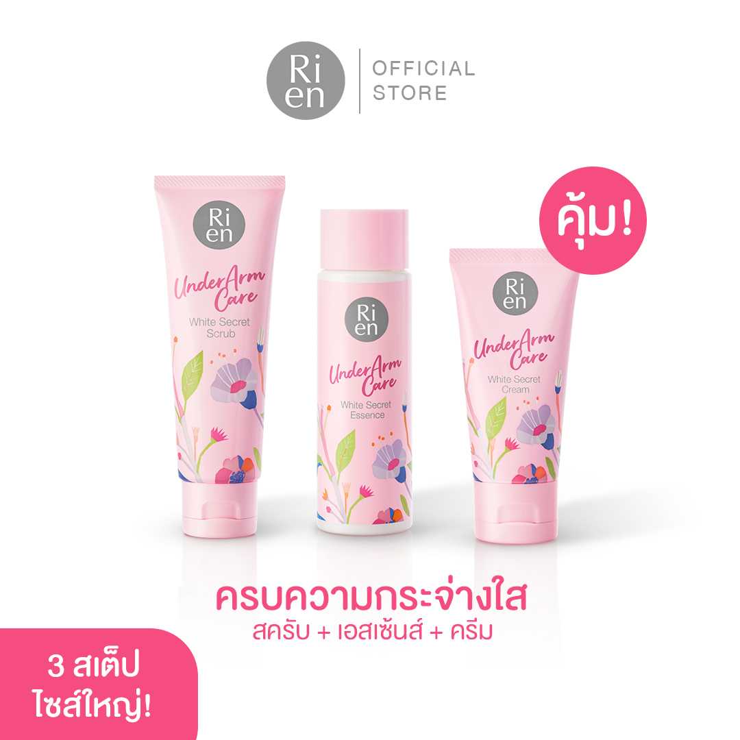 ริเอ็น อันเดอร์อาร์มแคร์ ไวท์ ซีเคร็ท ไซส์ใหญ่ 3 สเต็ป