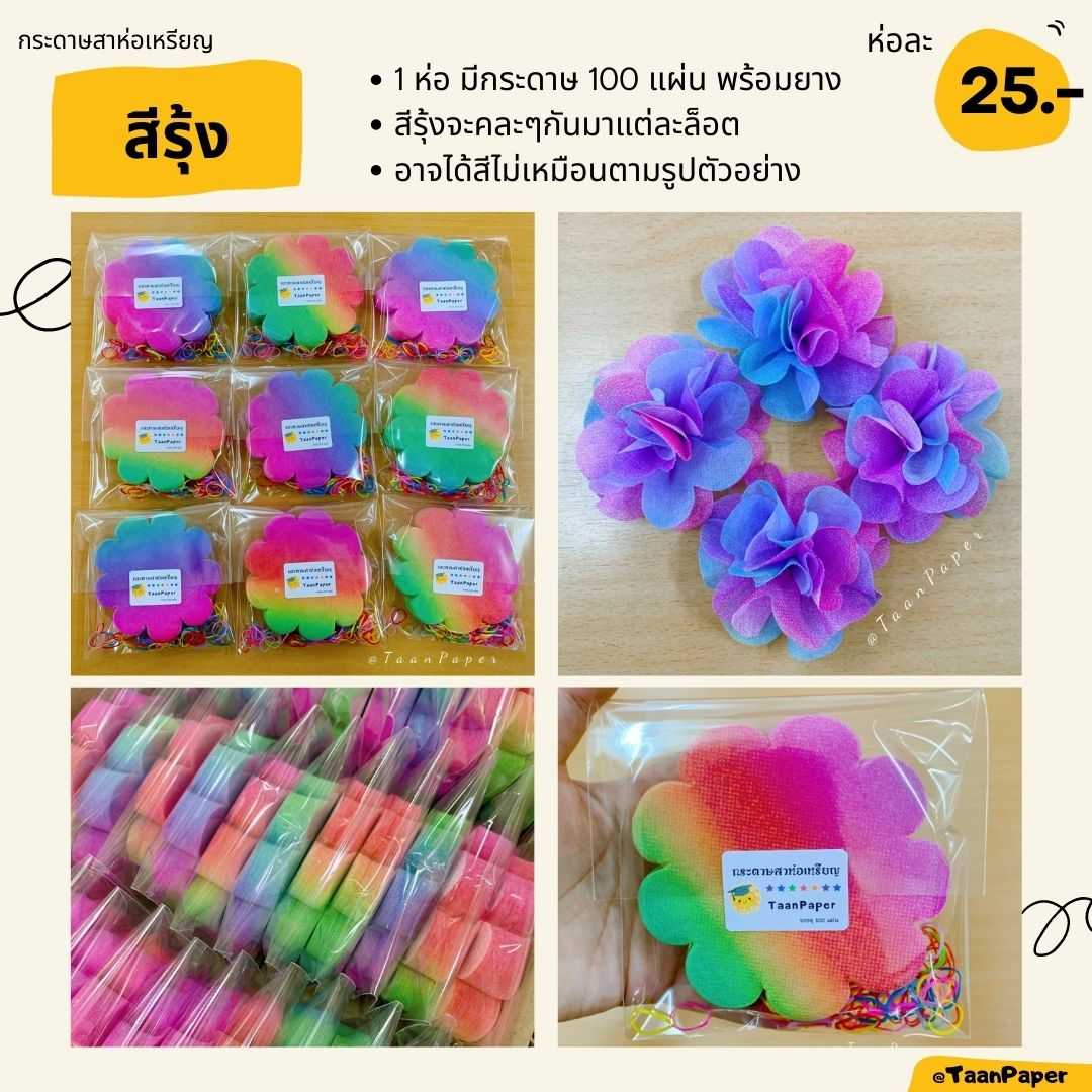 กระดาษสาห่อเหรียญ สีรุ้ง