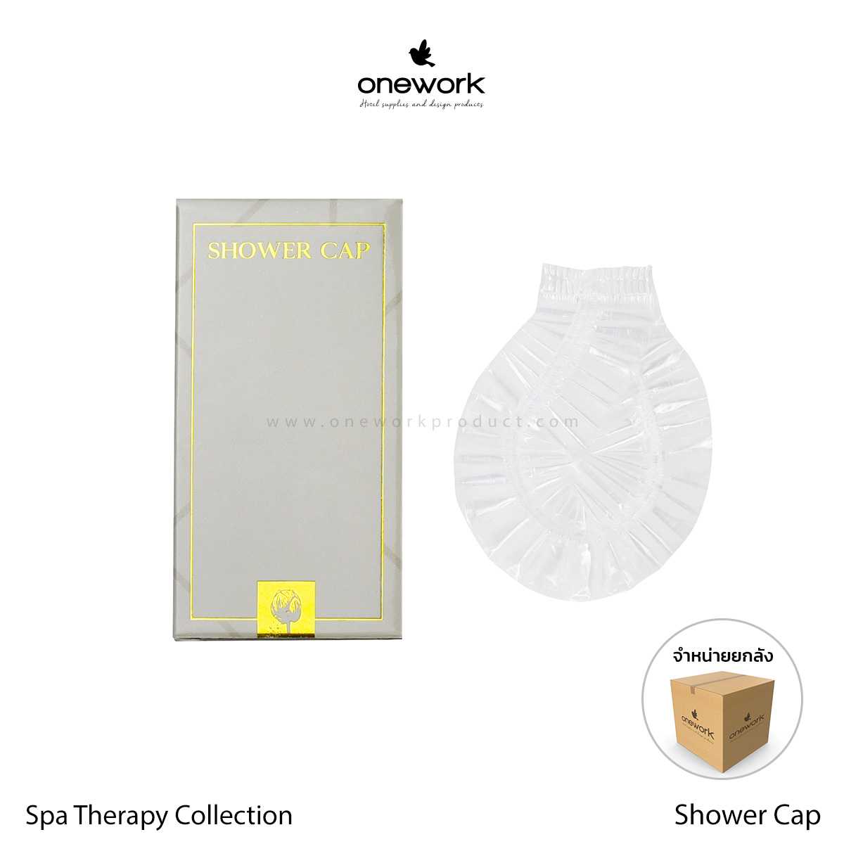 [ขายส่ง] วันเวิร์ค หมวกอาบน้ำโรงแรม สปา เธอราปี คอลเลคชั่น Onework Shower Cap Spa Therapy Collection