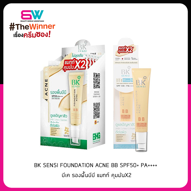 BK SENSI FOUNDATION ACNE BB SPF50+ PA++++ บีเค รองพื้นบีบี แมทท์ คุมมันX2