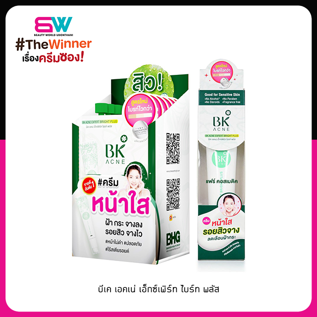 บีเค เอคเน่ เอ็กซ์เพิร์ท ไบร์ท พลัส