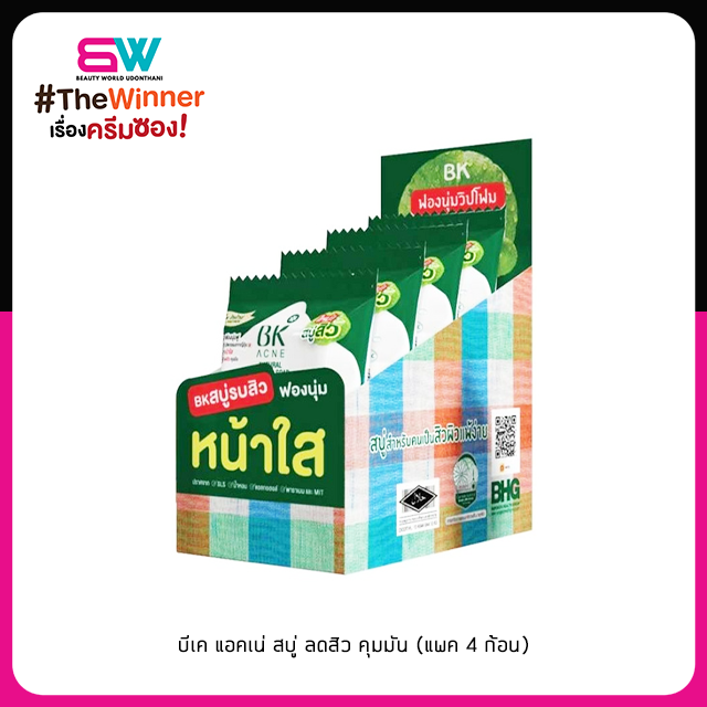 บีเค แอคเน่ สบู่ ลดสิว คุมมัน (แพค 4 ก้อน)