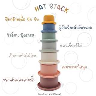 ของเล่นในน้ำ Silicone Hat Stack