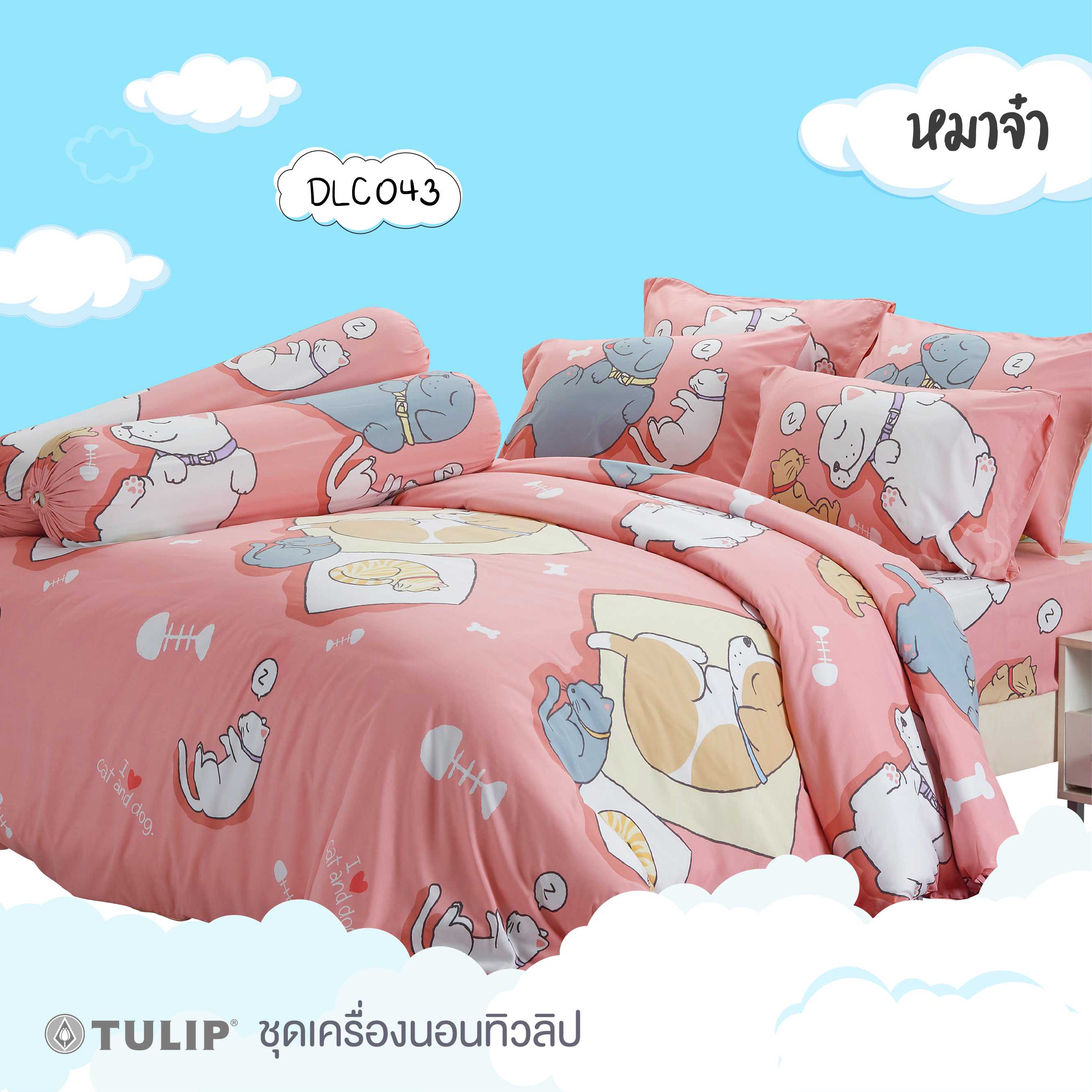 ชุดเครื่องนอนทิวลิป x หมาจ๋า DLC043