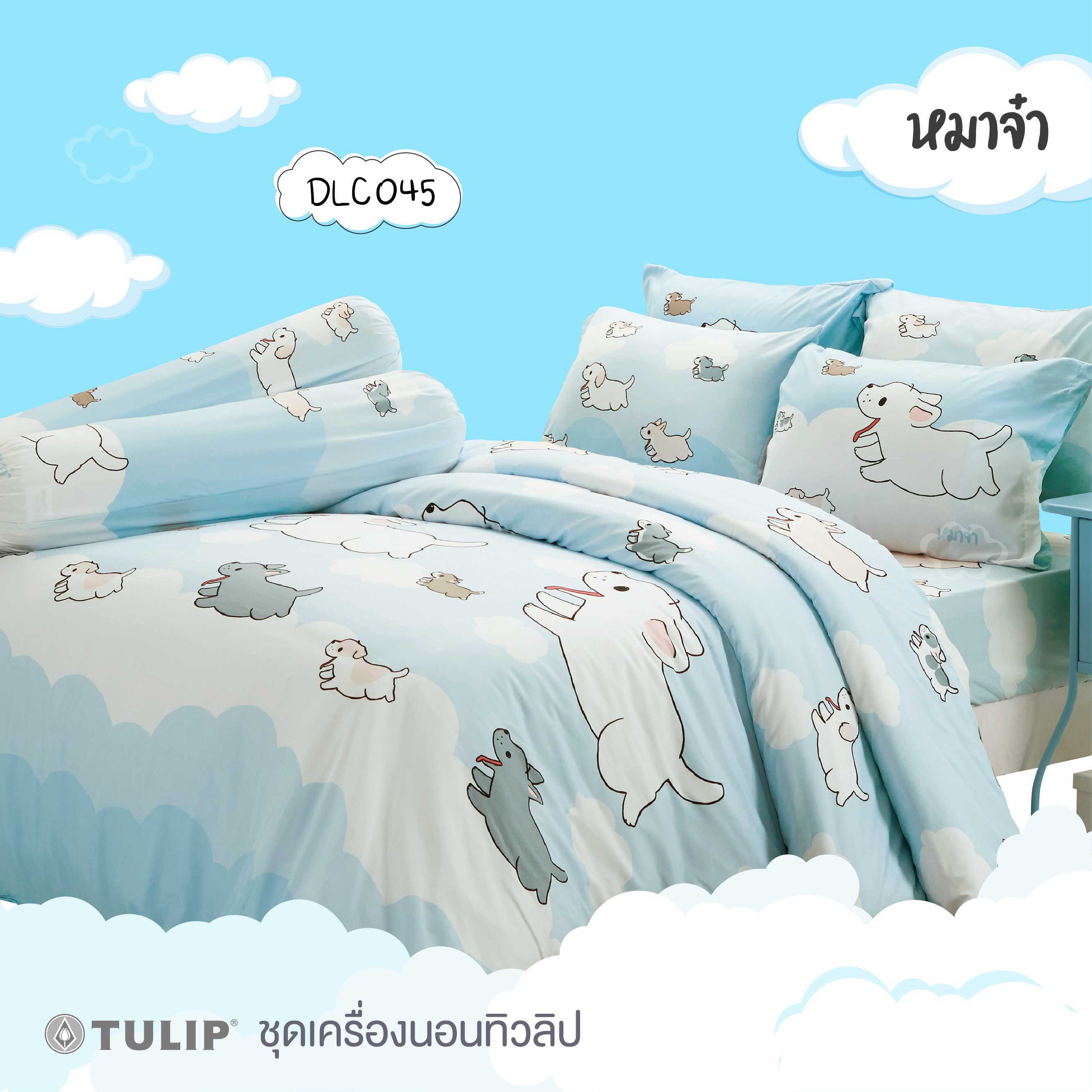 ชุดเครื่องนอนทิวลิป x หมาจ๋า DLC045