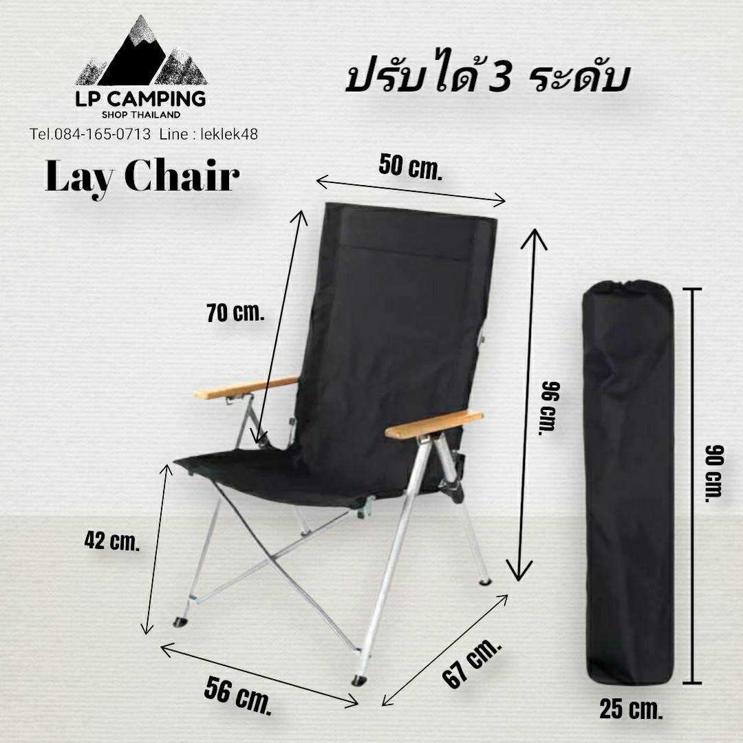 🔥เก้าอี้สนาม เก้าอี้แค้มป์ปิ้ง Lay Chair ( Size L ) ปรับได้ 3 ระดับ พับเก็บได้ พร้อมกระเป๋าสพาย