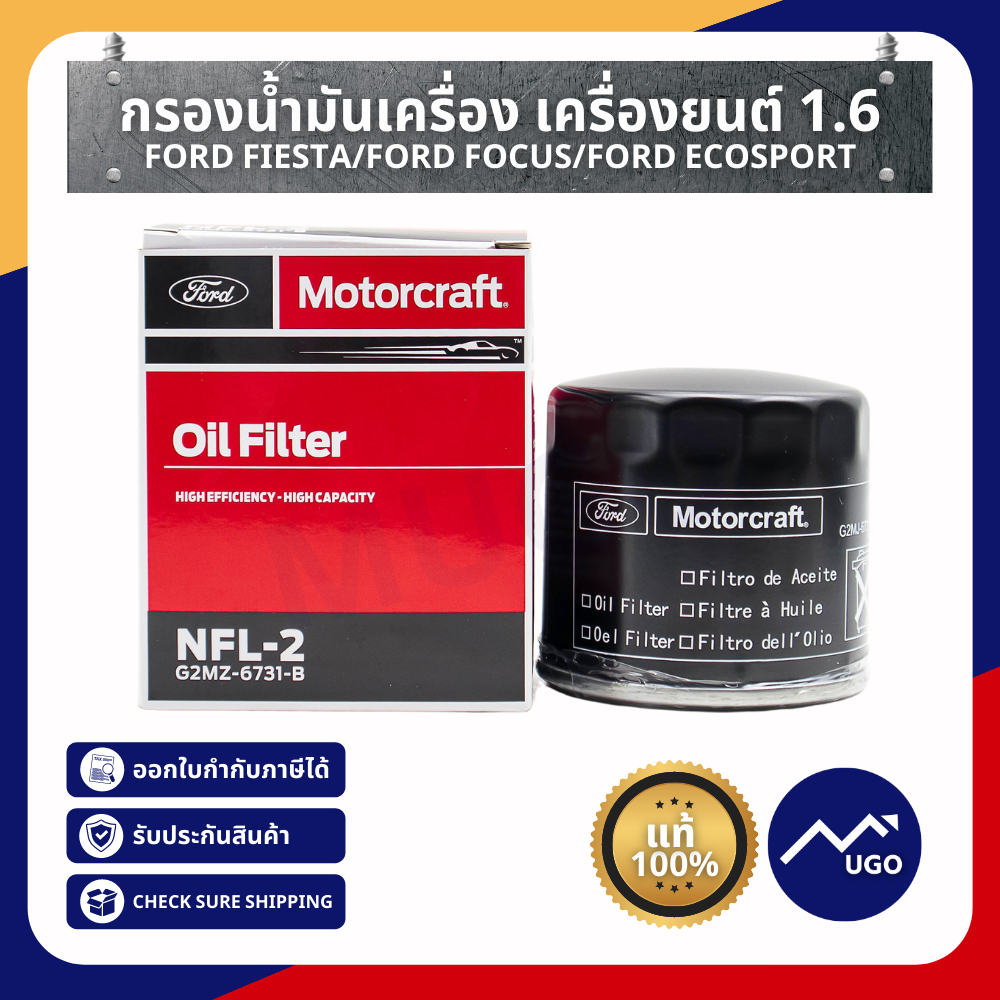 กรองน้ำมันเครื่อง Ford Fiesta กรองน้ำมันเครื่อง Ecoboot กรองน้ำมันเครื่องFord Focus