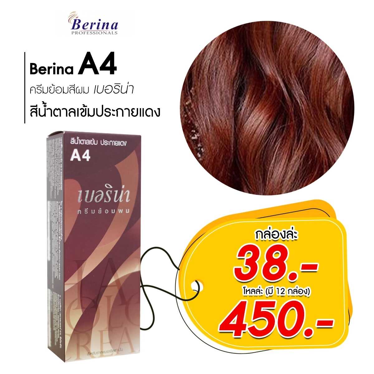เบอริน่า ครีมย้อมผม A4 (แพ็ค12กล่อง)