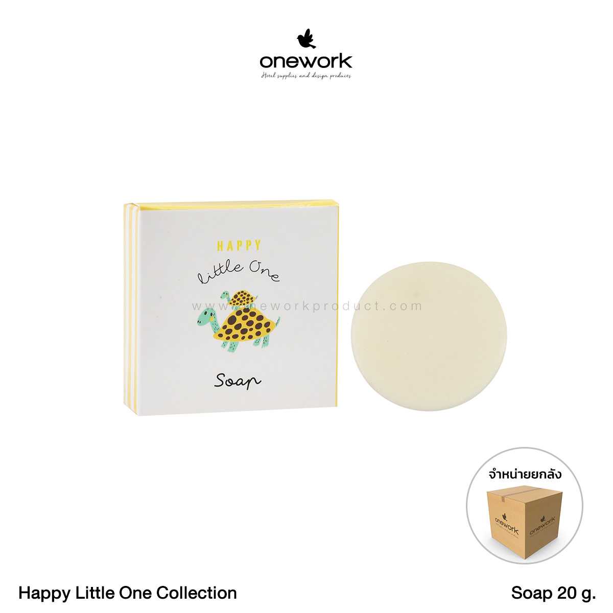 [ขายส่ง] วันเวิร์ค สบู่ก้อน 20 กรัม แฮปปี้ ลิตเติ้ลวัน Onework Soap 20g. Happy Little One Collection