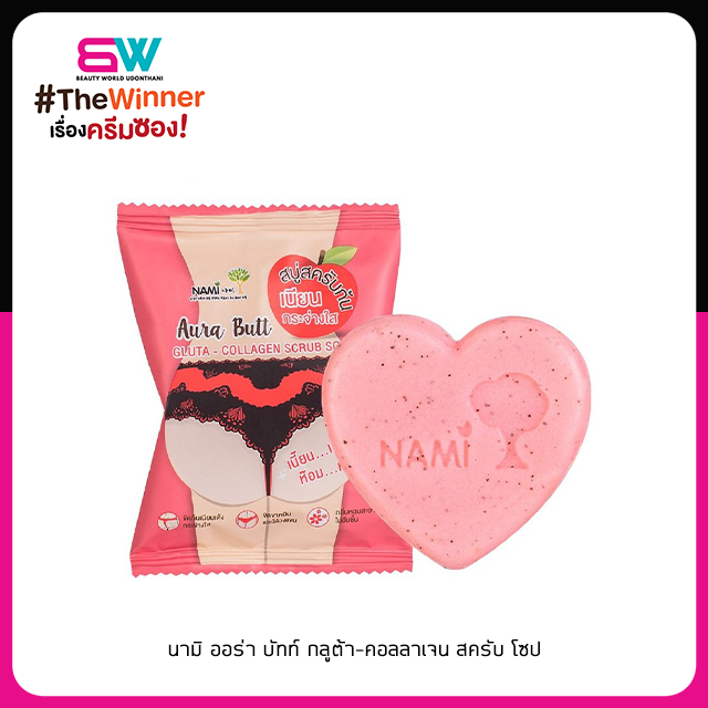 นามิ ออร่า บัทท์ กลูต้า-คอลลาเจน สครับ โซป