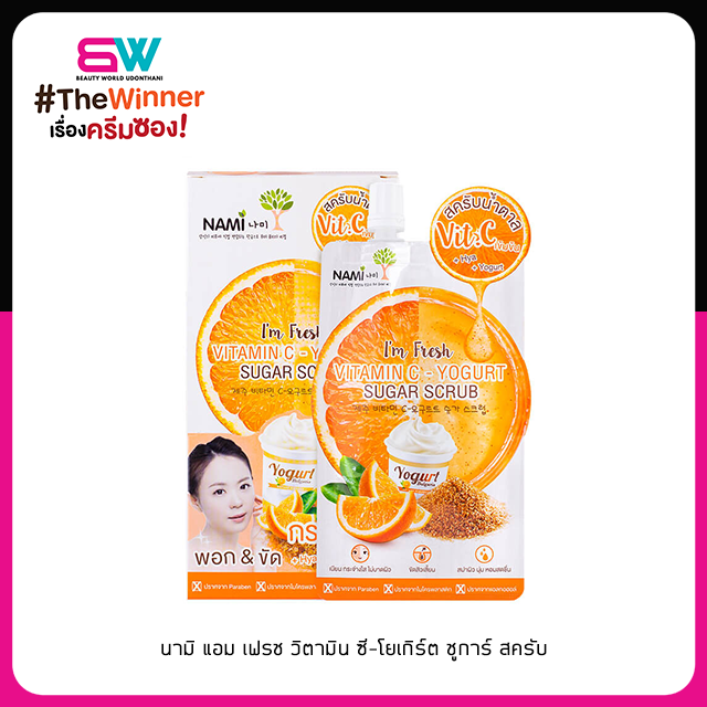 นามิ แอม เฟรช วิตามิน ซี-โยเกิร์ต ชูการ์ สครับ