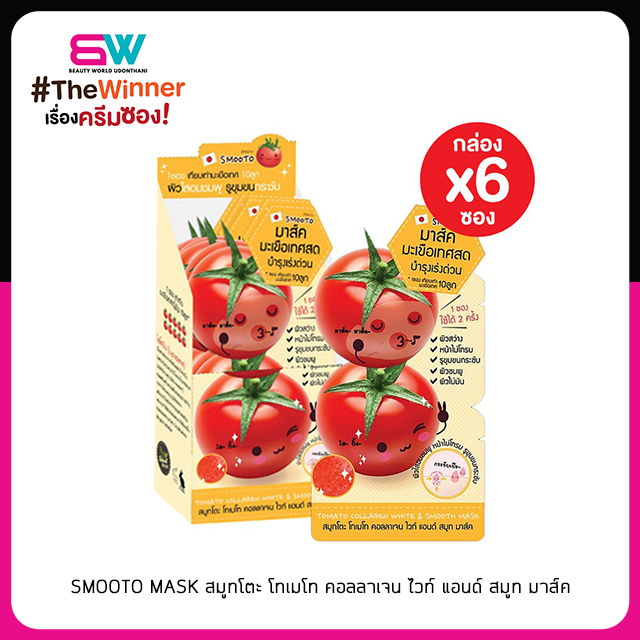 📦ราคาส่ง📦SMOOTO MASK สมูทโตะ โทเมโท คอลลาเจน ไวท์ แอนด์ สมูท มาส์ค