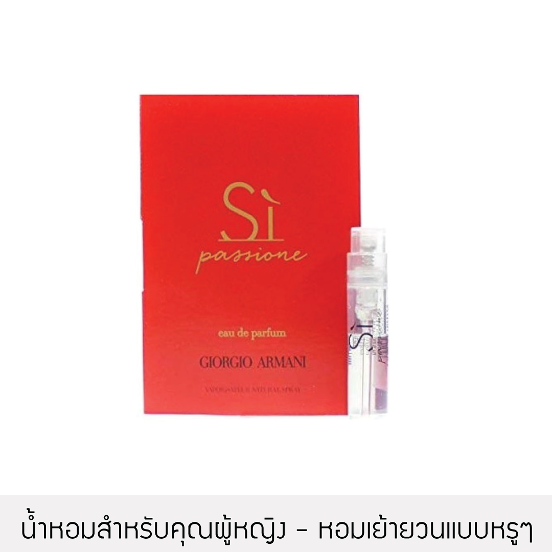 Giorgio Armani - Sì Passione EDP 1.2ml.