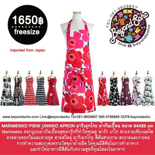 MARIMEKKO PIENI UNIKKO APRON มาริเมกโกะ ผ้ากันเปื้อนผ้าฝ้าย