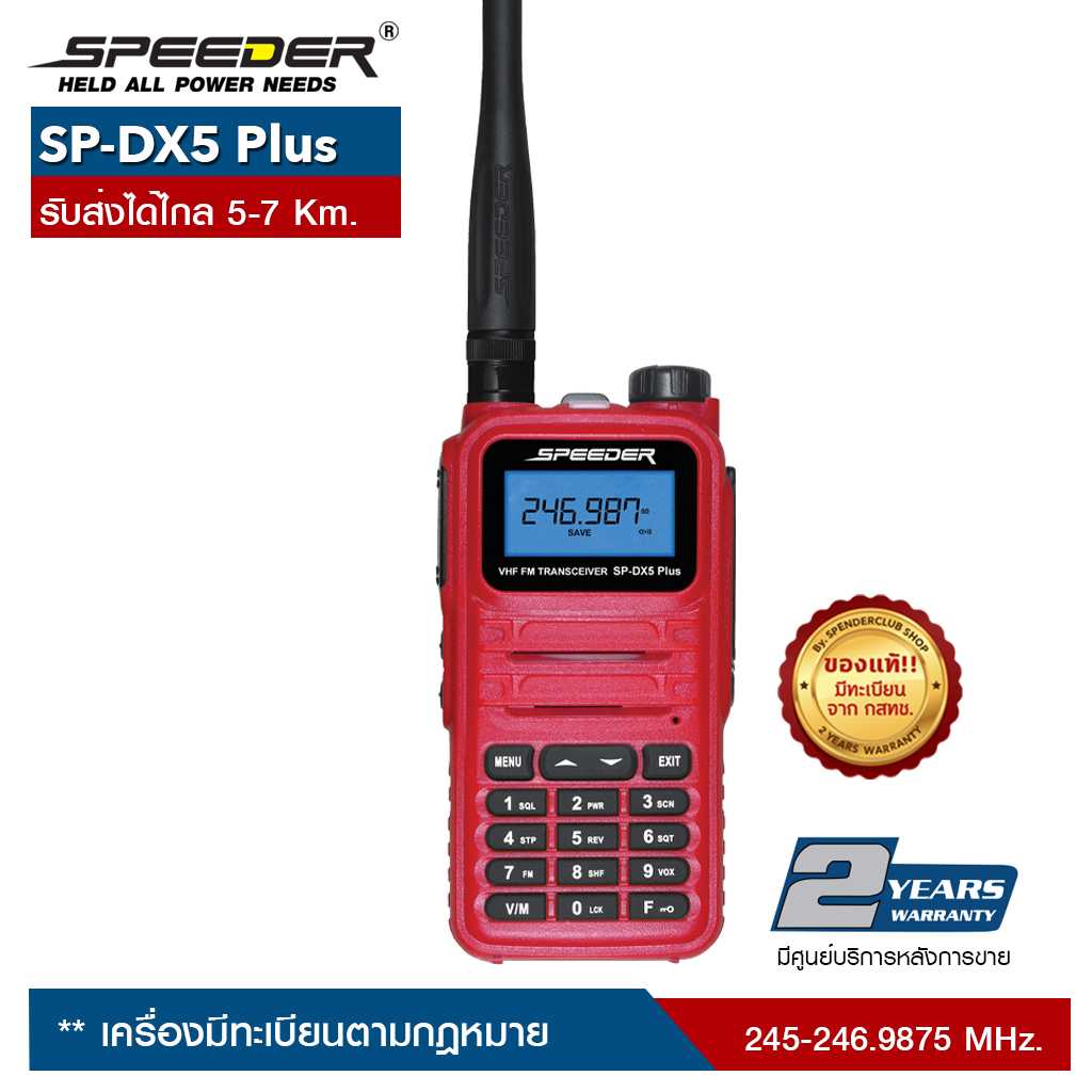 SP-DX5 Plus (Public Radio FM) มีทะเบียน กำลังส่ง 5 วัตต์ ออกใบกำกับภาษีได้!!