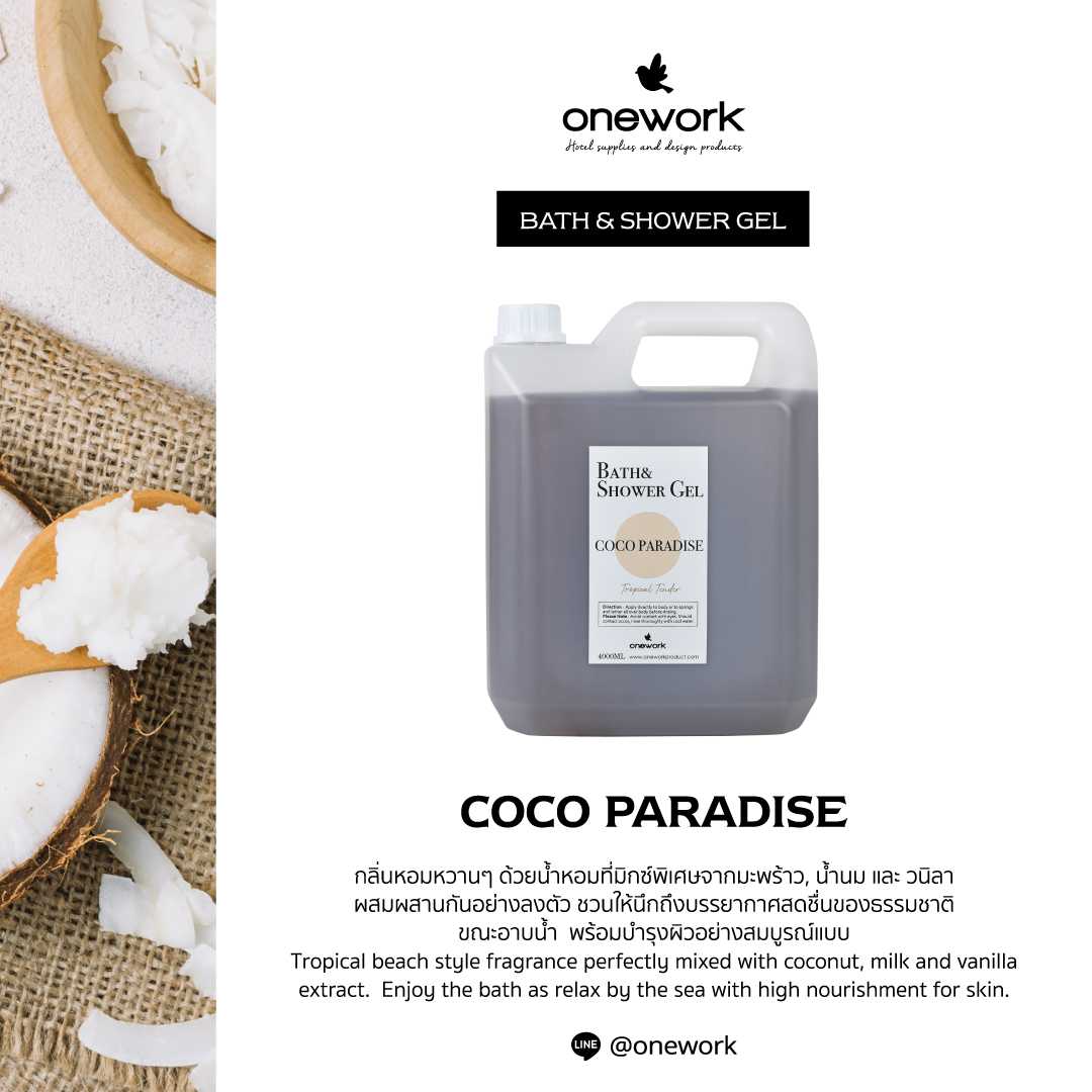 [ขายส่ง] วันเวิร์ค บาธ & ชาวเวอร์เจล 4ลิตร โคโค่พาราไดส์ Onework Bath&Shower Gel 4 L. Coco Paradise