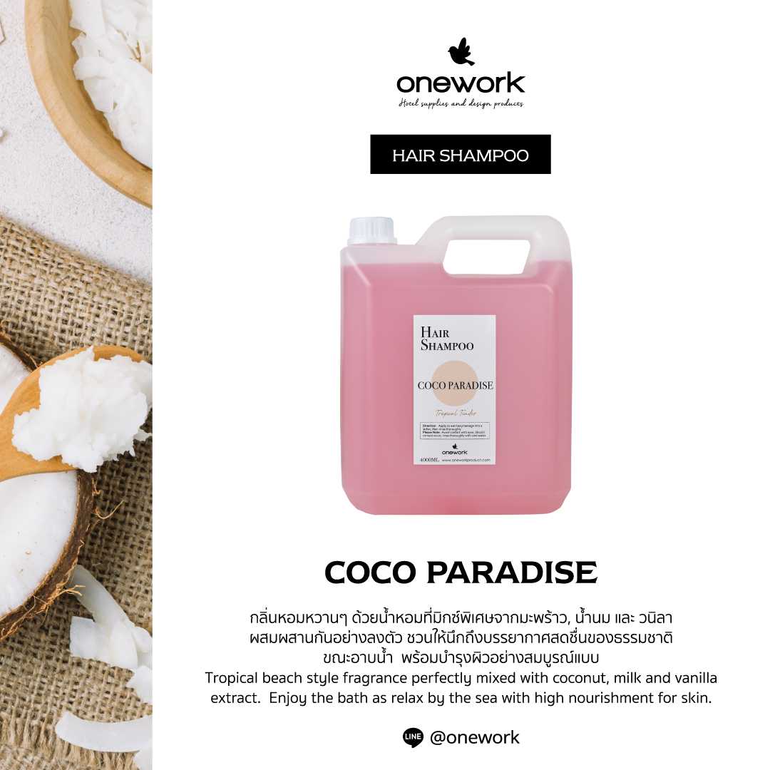 [ขายส่ง] วันเวิร์ค แฮร์แชมพู 4 ลิตร โคโค่พาราไดส์ Onework Hair Shampoo 4 L. Coco Paradise
