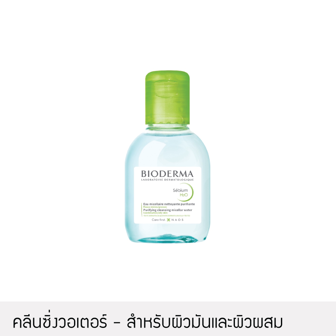 [คลีนซิ่งวอเตอร์สำหรับผิวมัน] Bioderma - Sebium H20 100ml.