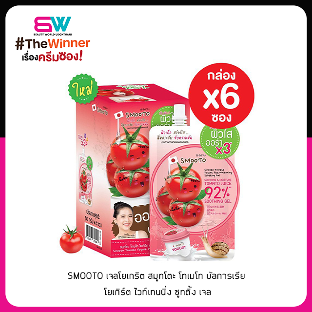 📦ราคาส่ง📦SMOOTO เจลโยเกริต สมูทโตะ โทเมโท บัลการเรีย โยเกิร์ต ไวท์เทนนิ่ง ซูทติ้ง เจล