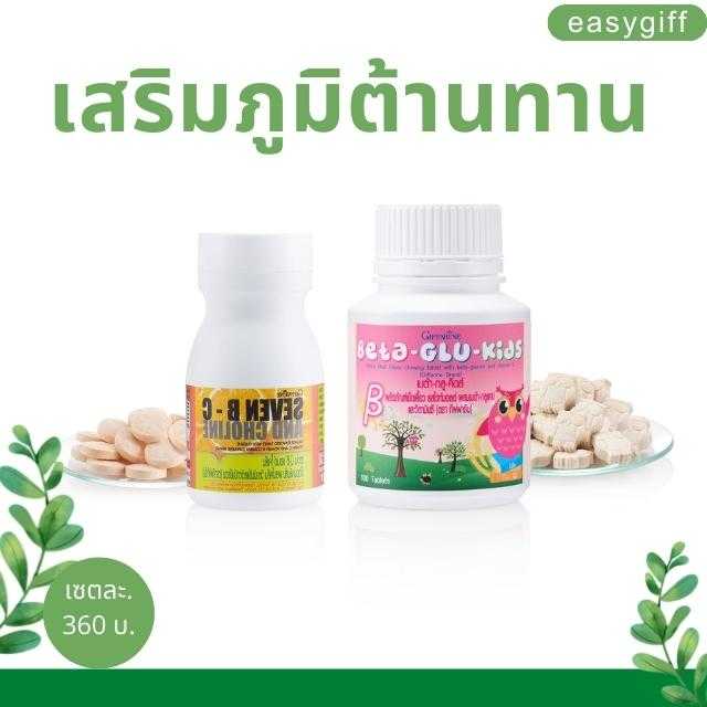 ชุดอาหารเสริมเด็ก เสริมภูมิต้านทาน ต้านไวรัส ลูกแข็งแรง