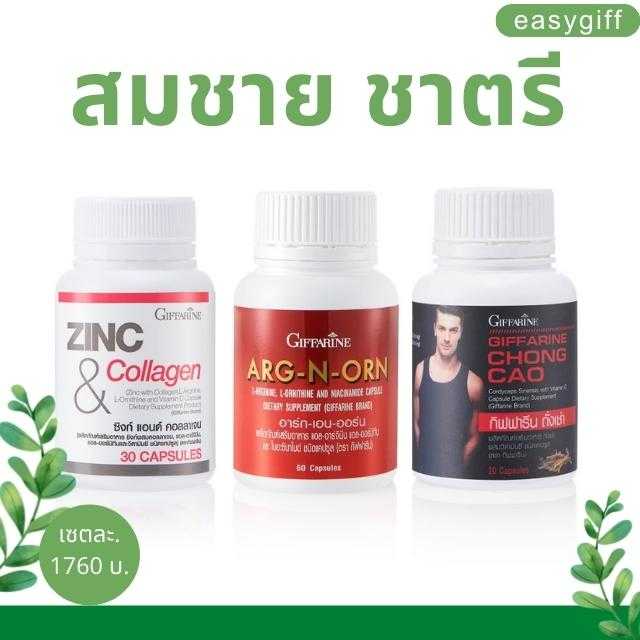 ชุดอาหารเสริม สำหรับท่านชาย กิฟฟารีน MEN SET เสริมสมรรถภาพความเป็นชาย