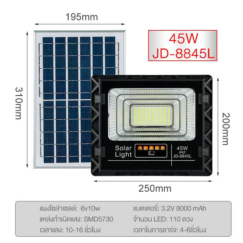 JD-8845L ไฟโซล่าเซลล์ 45 วัตต์ มีแถบสถานะชาร์จแสงอาทิตย์ สว่างทั้งคืน