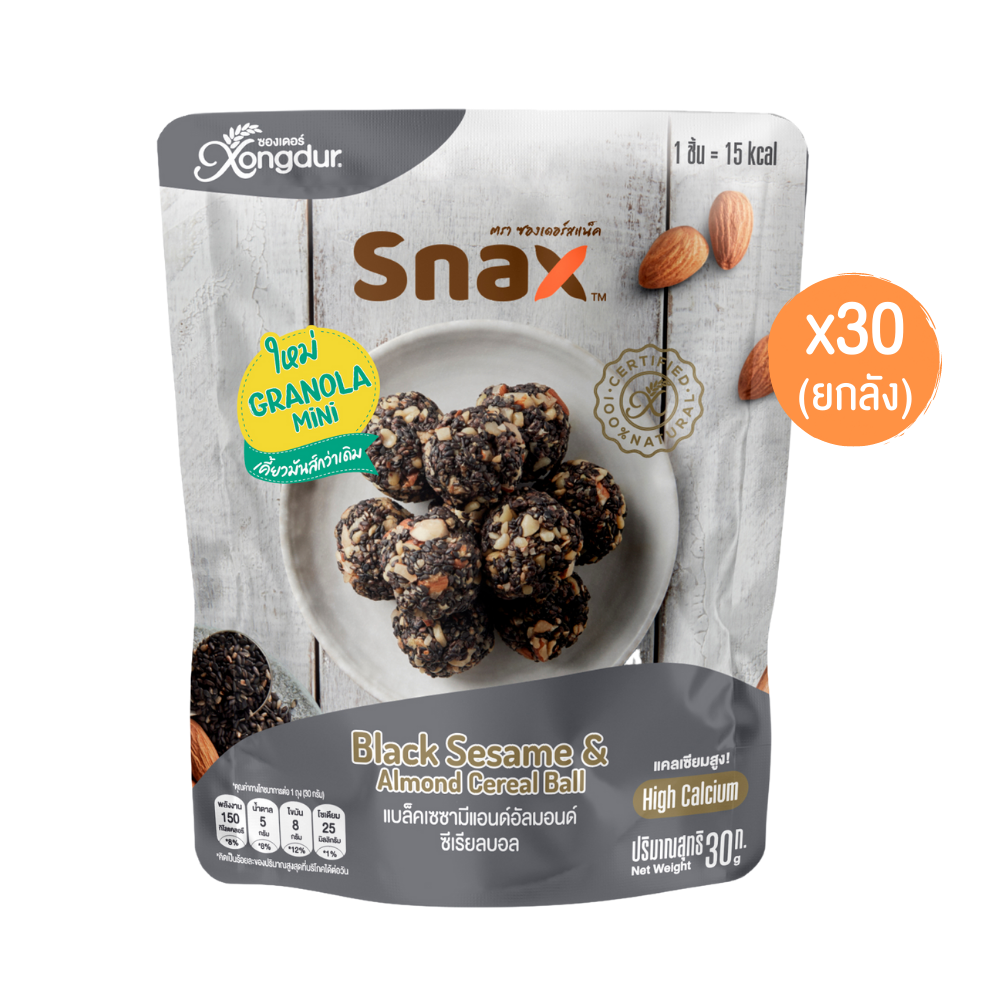 (ยกลัง) กราโนล่า มินิ งาดำผสมอัลมอนด์ ซีเรียลบอล (ขนาด 30 กรัม) Xongdur Snax ซองเดอร์สแน็ค