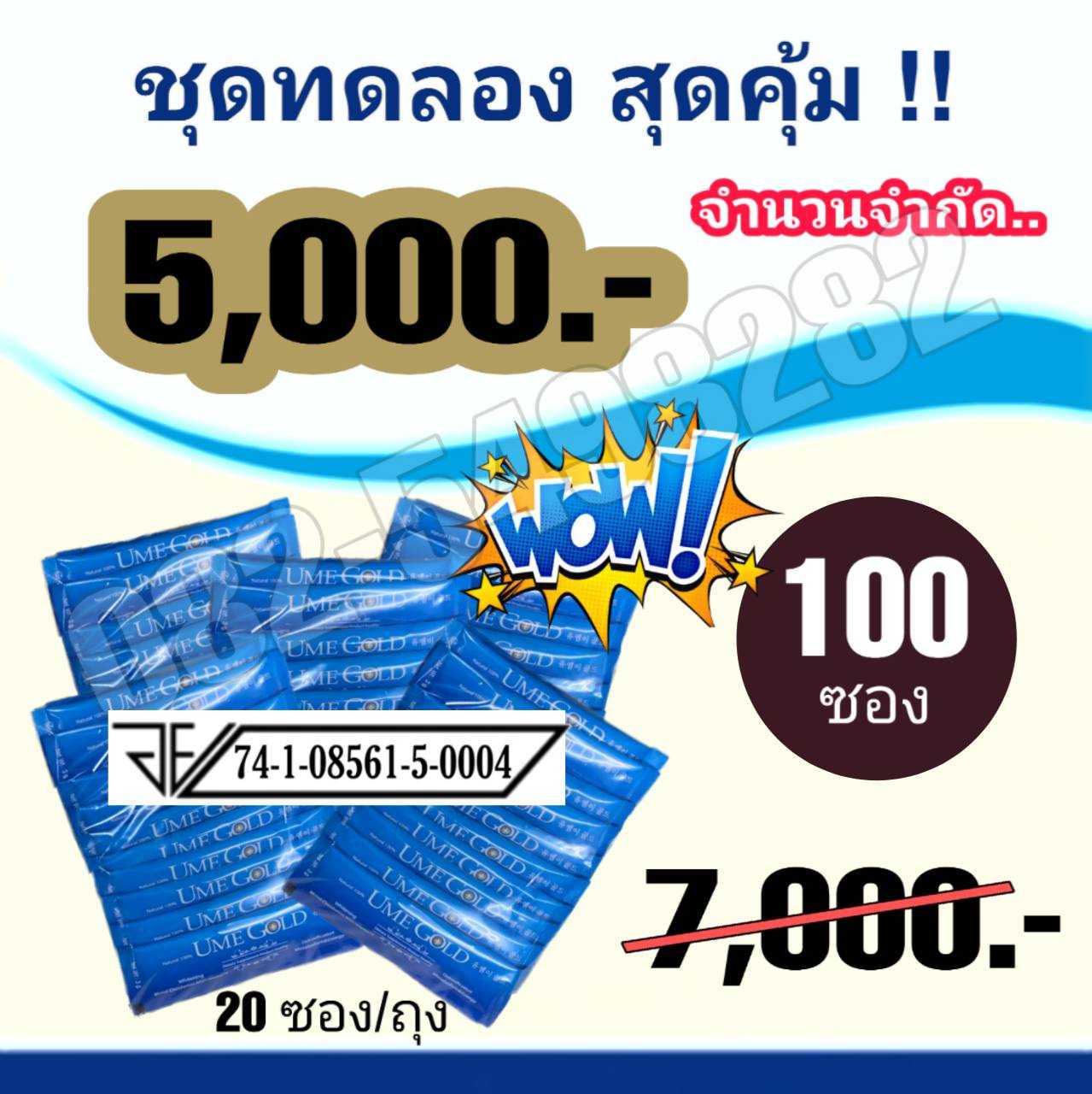 Ume Gold ยูมีโกลด์ 100 ซอง