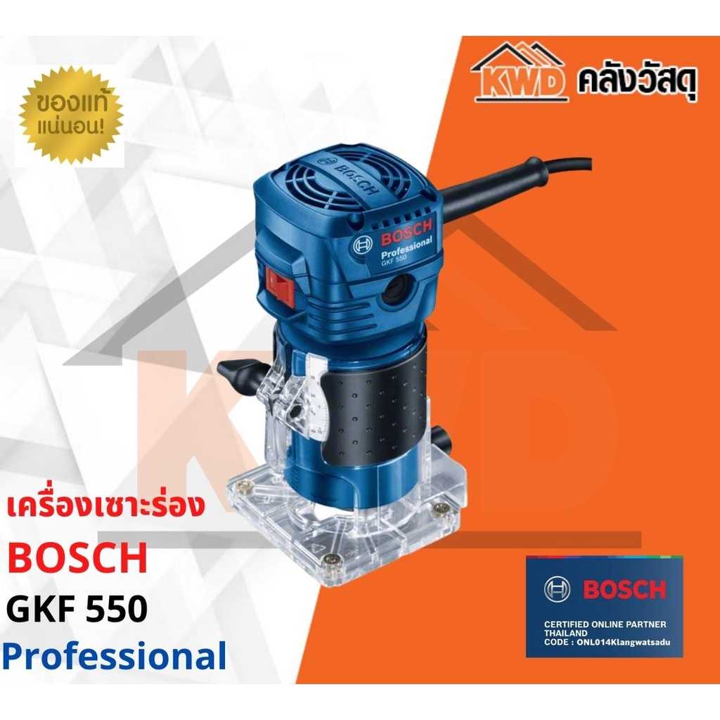 เครื่องเซาะร่อง BOSCH GKF550 (ส่งฟรี)
