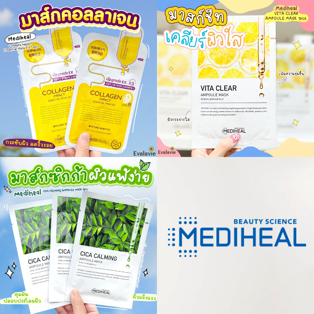 Mediheal mask (มาส์กตัวดัวจากเกาหลี)