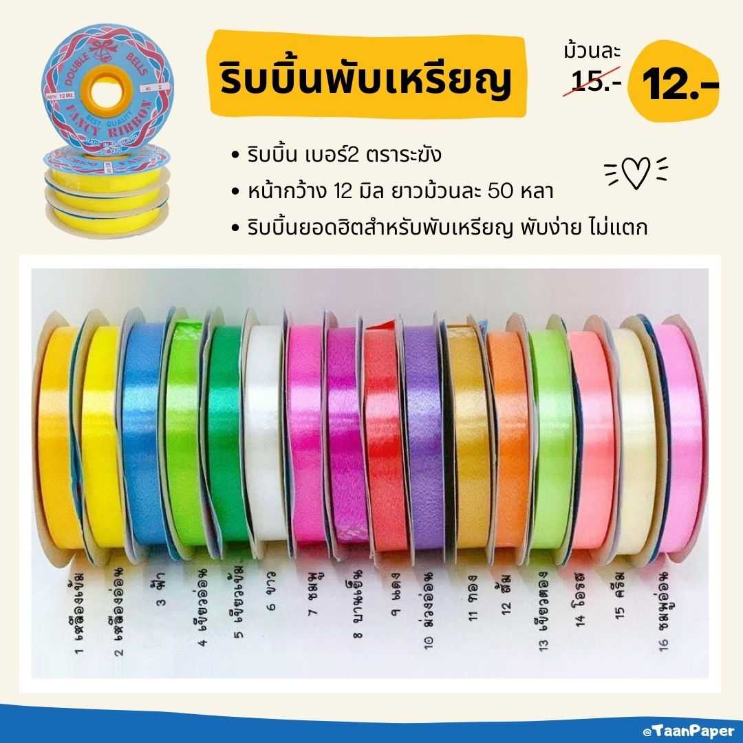 ริบบิ้นพับเหรียญตราระฆัง เบอร์ 2