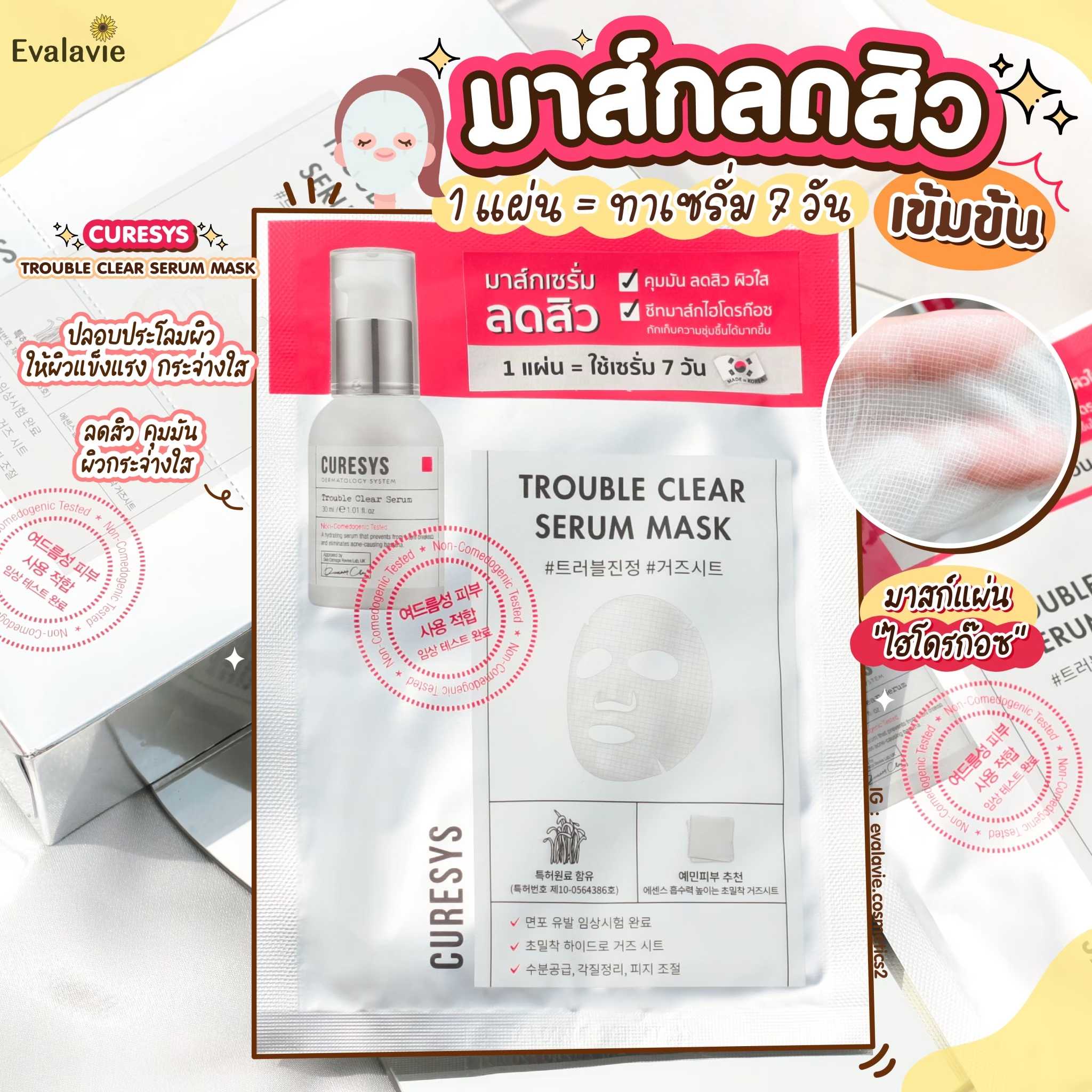 CURESYS	TROUBLE CLEAR SERUM MASK 1 pcs.