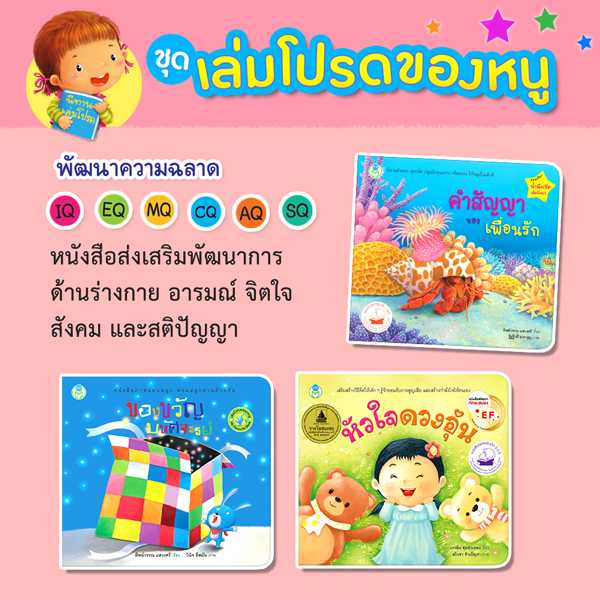 หนังสือเด็ก โลกหนังสือ ชุดเล่มโปรดของหนู (1 ชุด/3 เล่ม)
