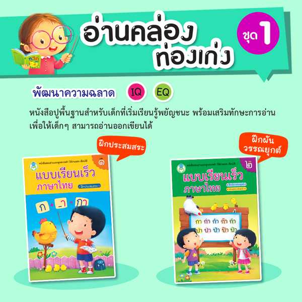 หนังสือเด็ก โลกหนังสือ ชุดอ่านคล่อง ท่องเก่ง ชุด 1 (1 ชุด/2 เล่ม)