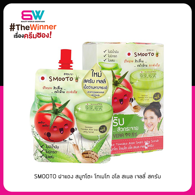 📦ราคาส่ง📦SMOOTO ฝาแดง สมูทโตะ โทเมโท อโล สเนล เจลลี่ สครับ