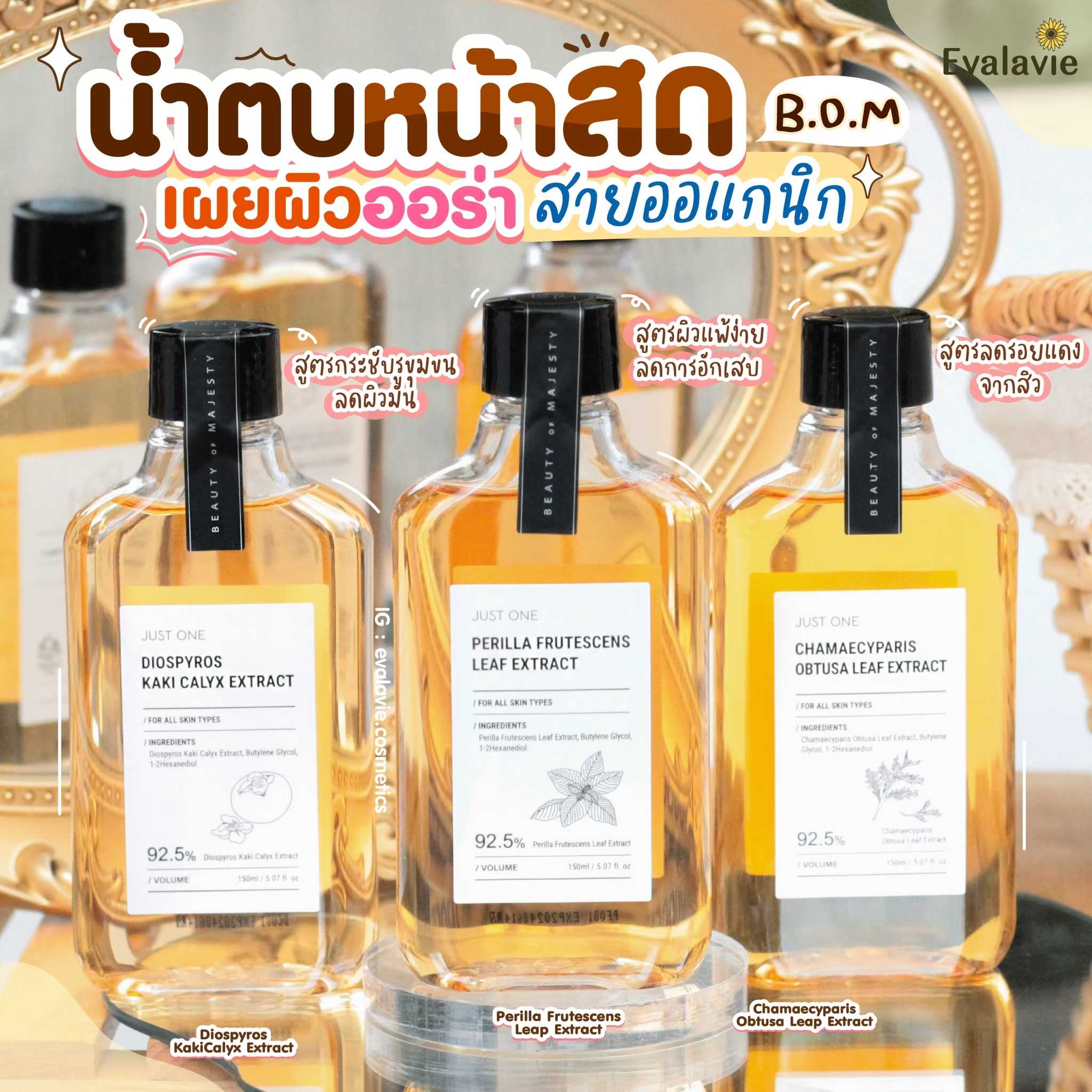 น้ำตบหน้าใส B.O.M. Just One 150ml