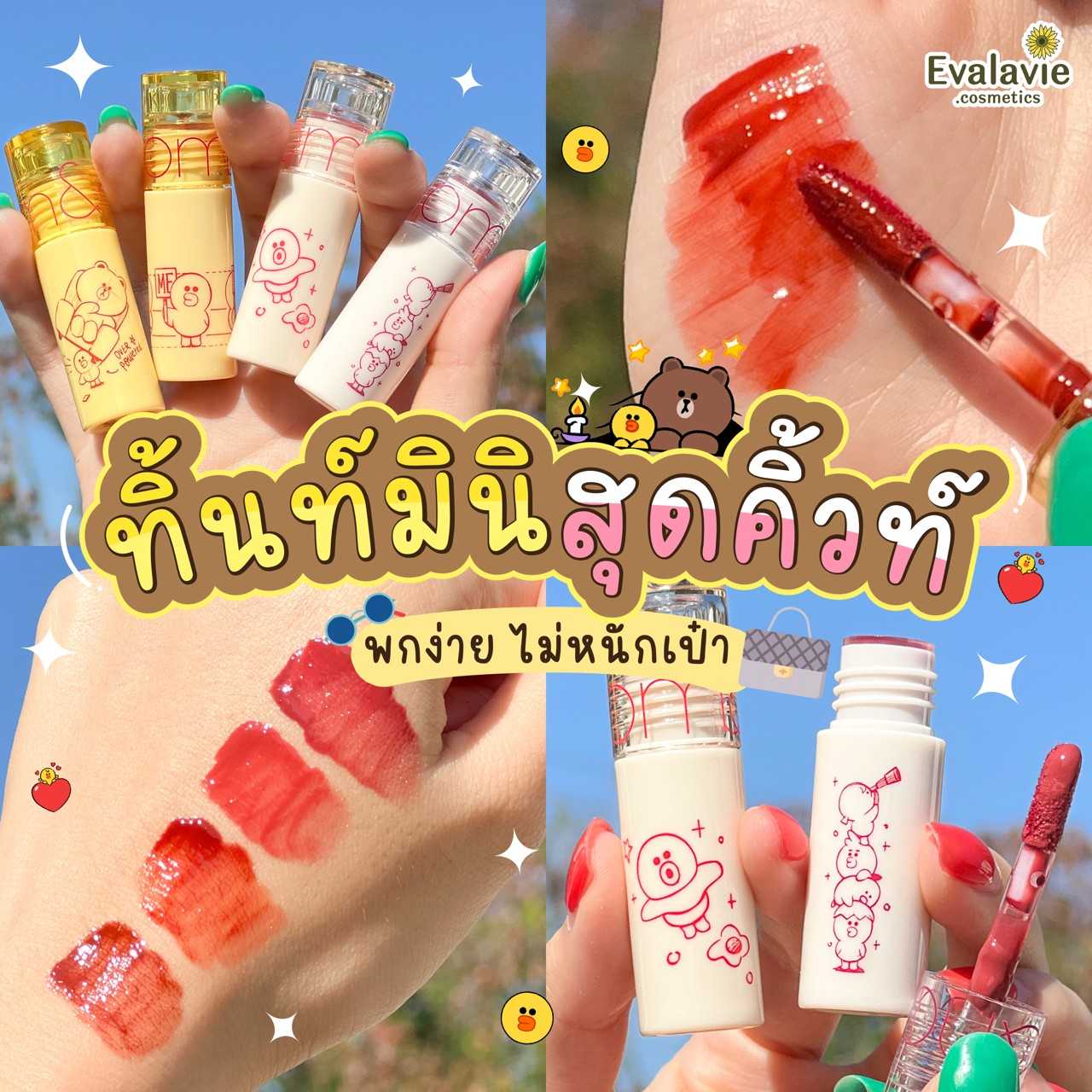 ROM&ND	LINE FRIENDS JUICY LASTING TINT MINI