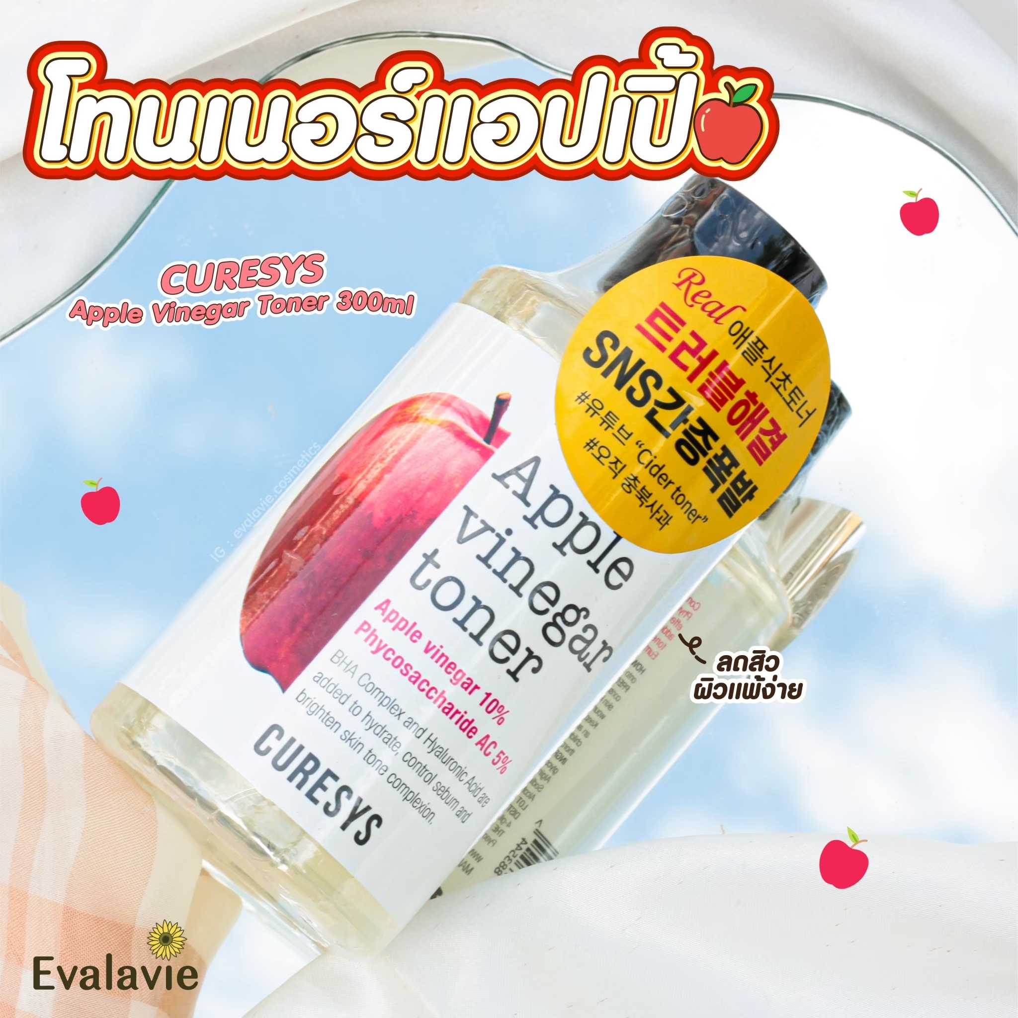 CURESYS	Apple Vinegar Toner  300ml.
