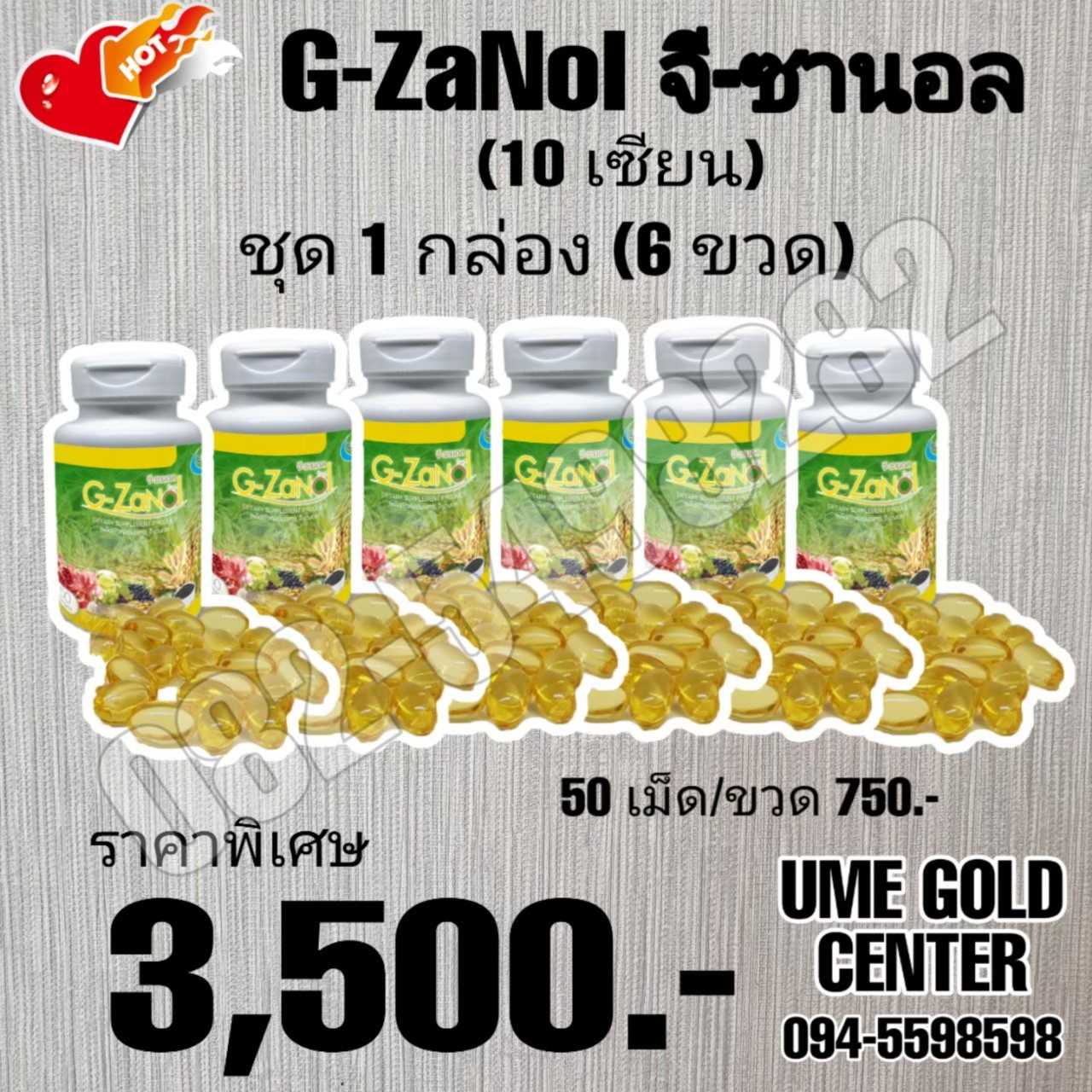 G-ZaNol จีซานอล 6 ขวด
