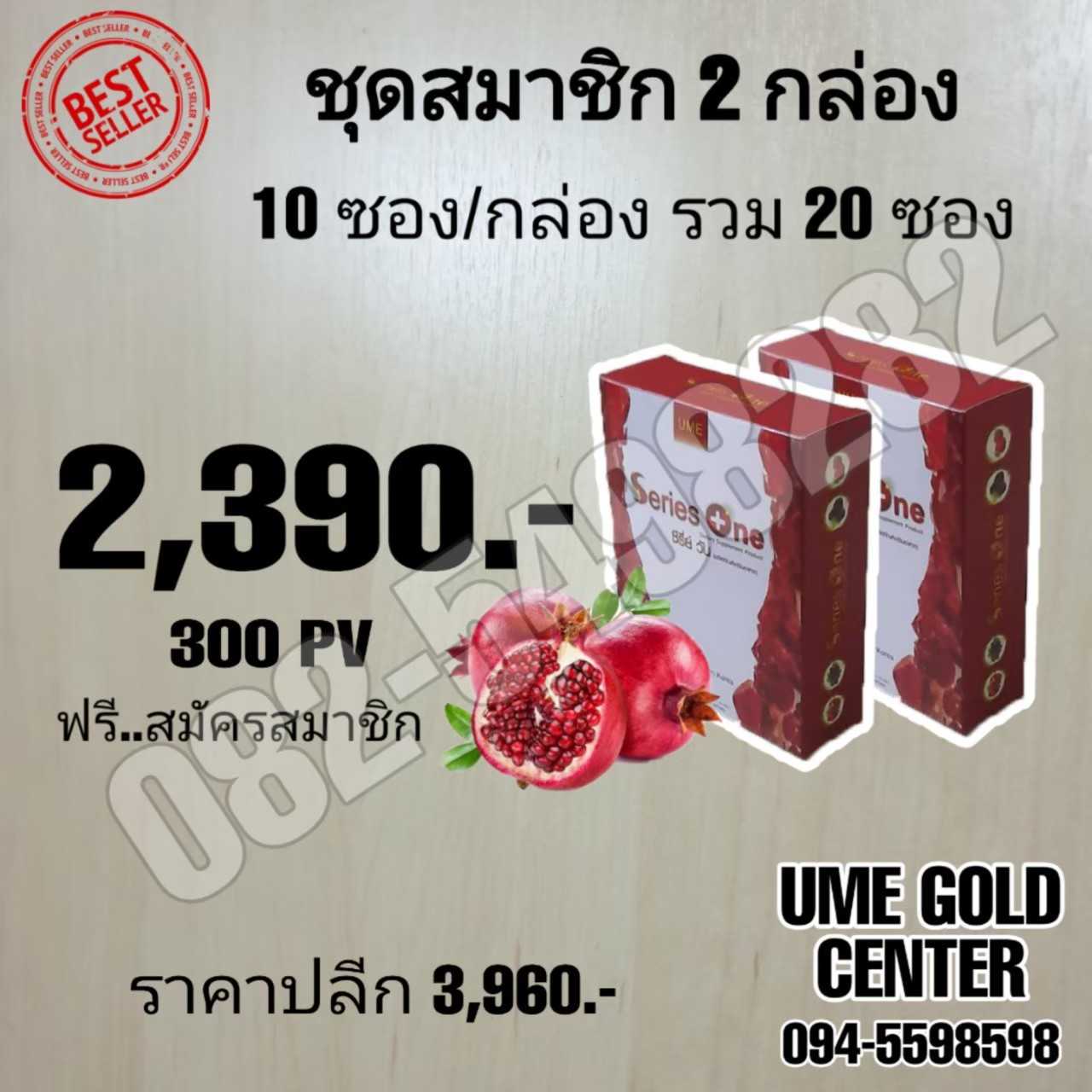 SERIES ONE ซีรี่ย์วัน 2 กล่อง