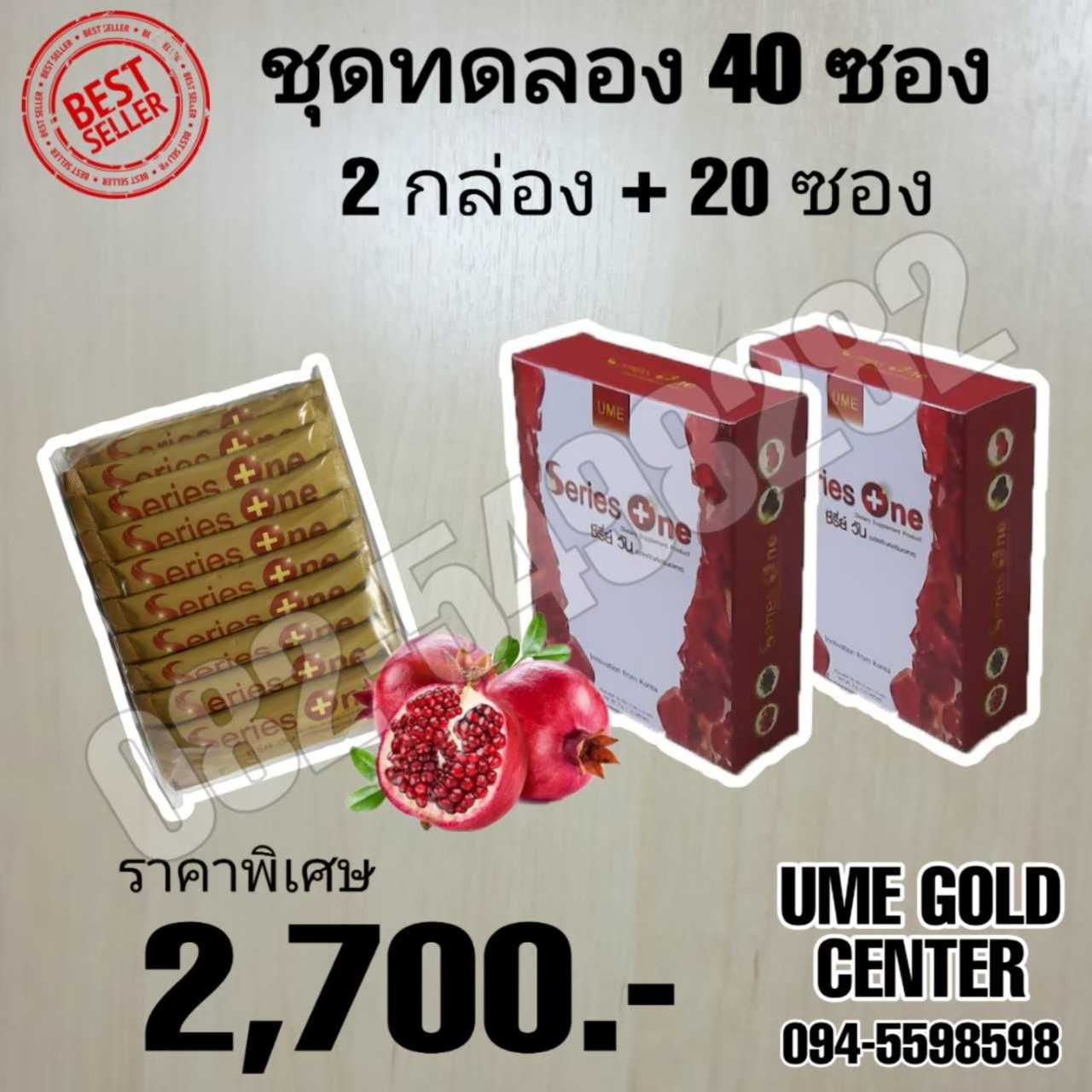 SERIES ONE ซีรี่ย์วัน 40 ซอง