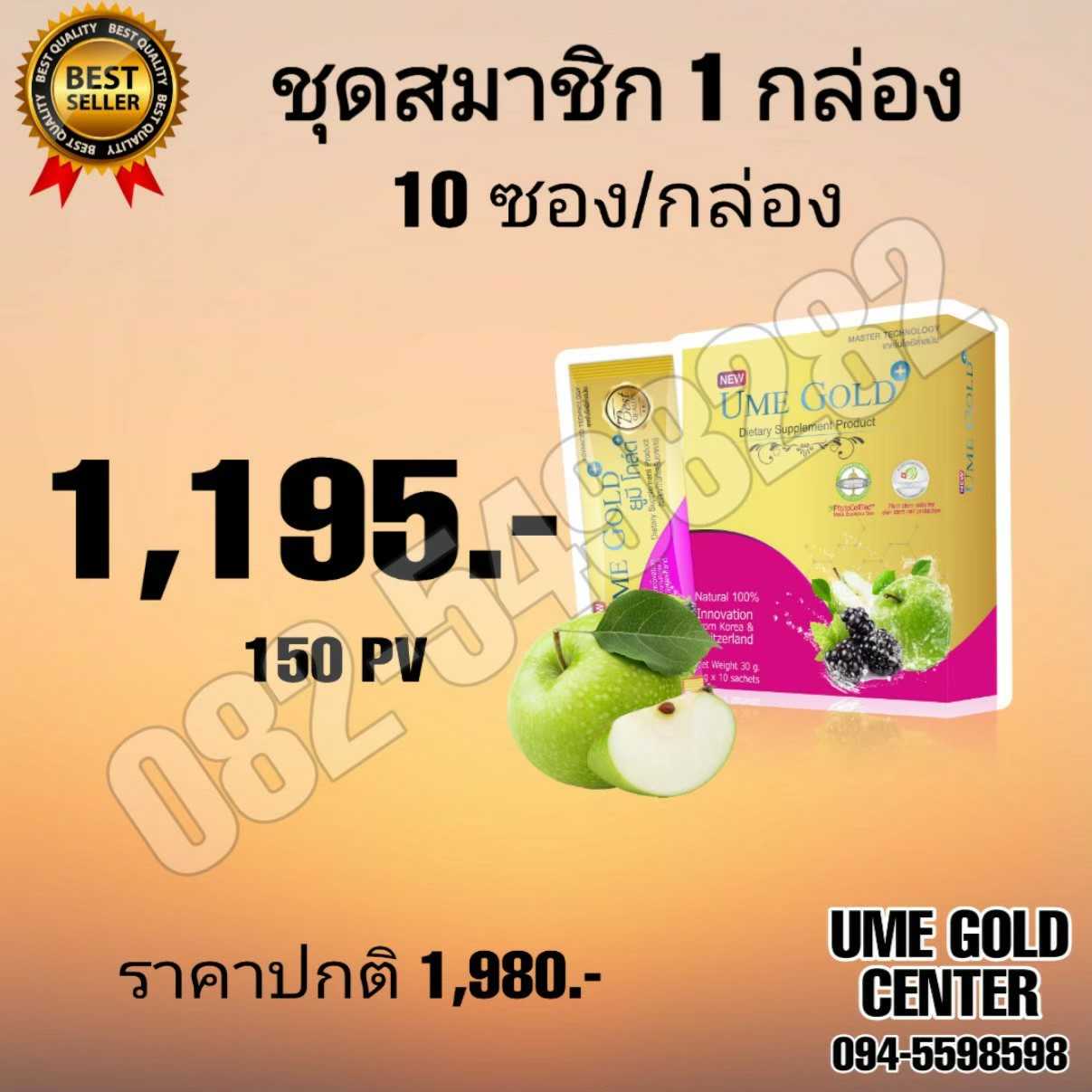 Ume Gold Plus ยูมีโกลด์พลัส 1 กล่อง
