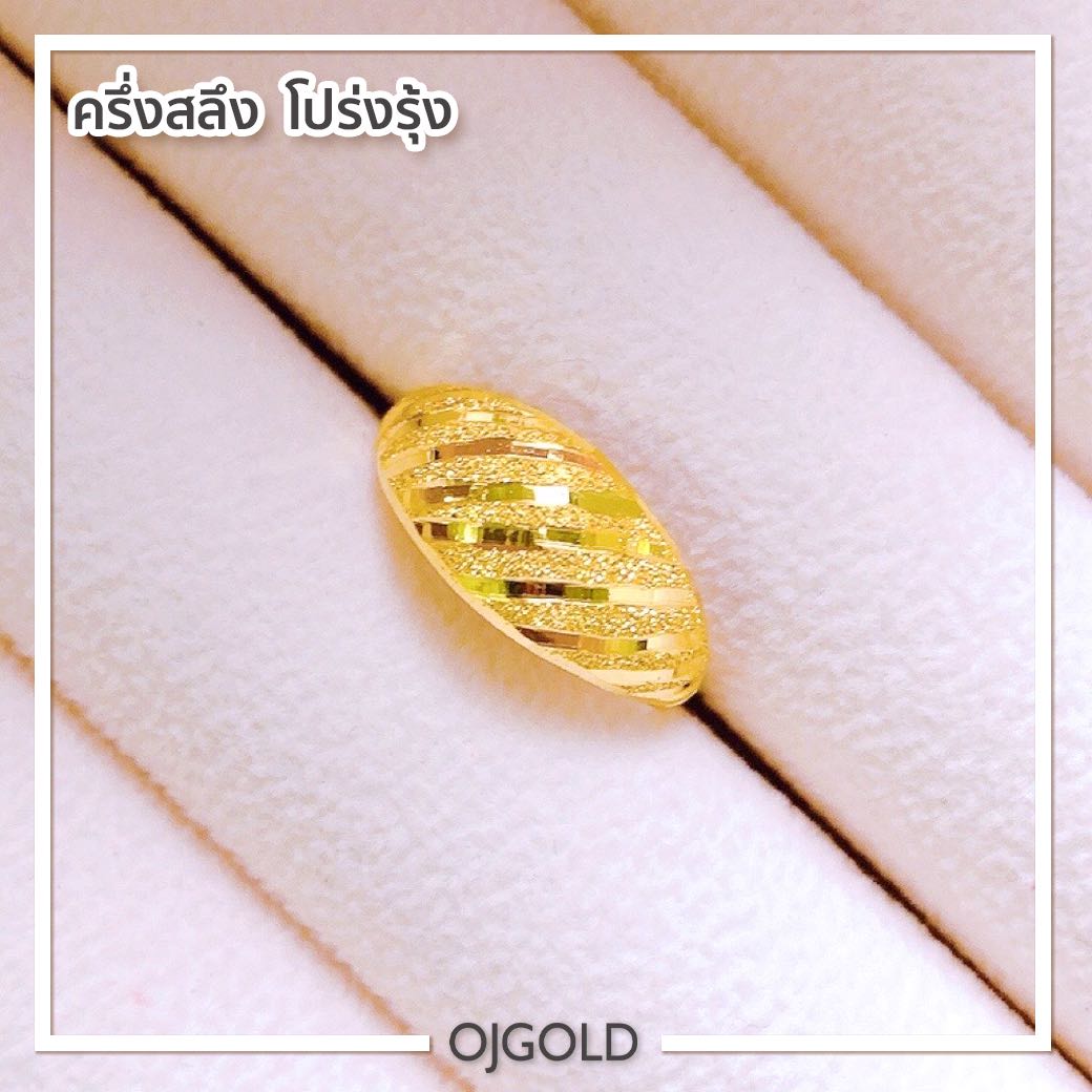 แหวนทองแท้ นน. ครึ่งสลึง 96.5% 1.9 กรัม โปร่งรุ้ง